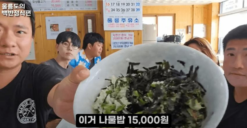 울릉도 12000원 백반정식 수준
