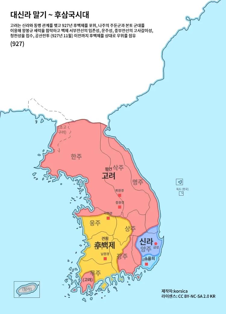 통일신라부터 후삼국시대 전개 과정