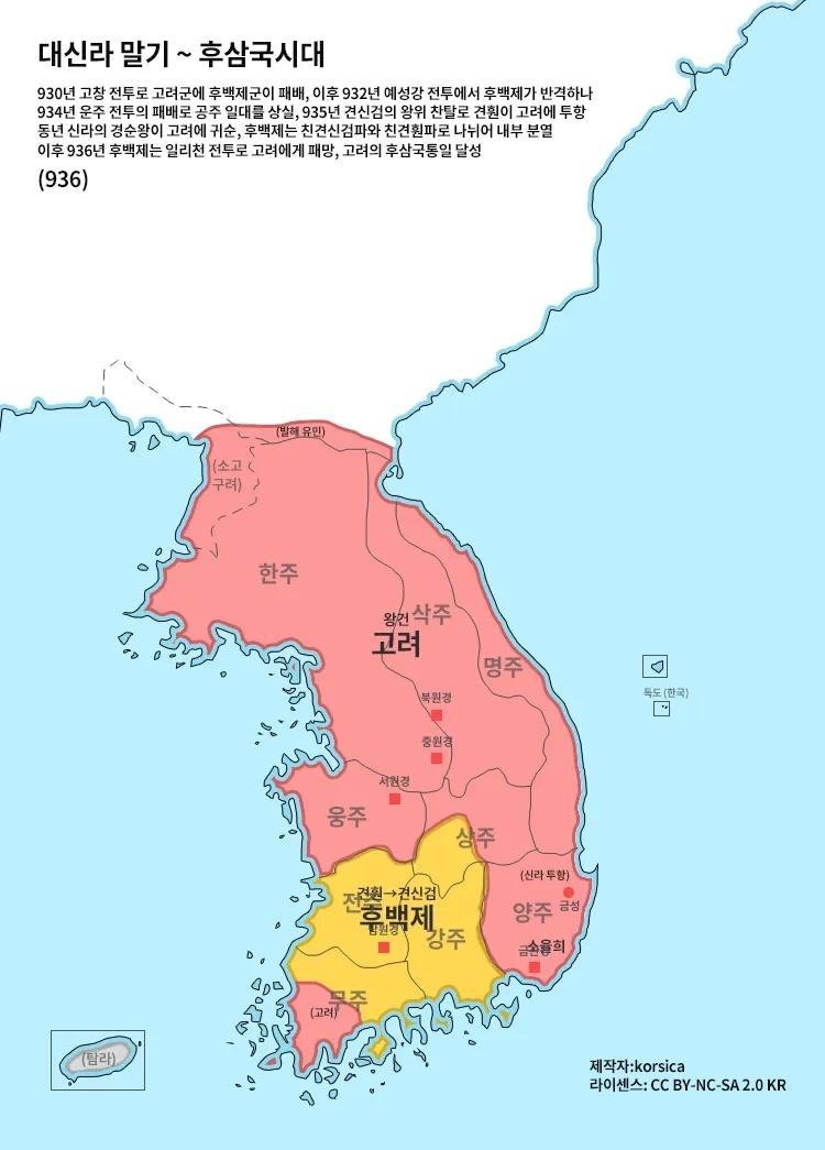 통일신라부터 후삼국시대 전개 과정