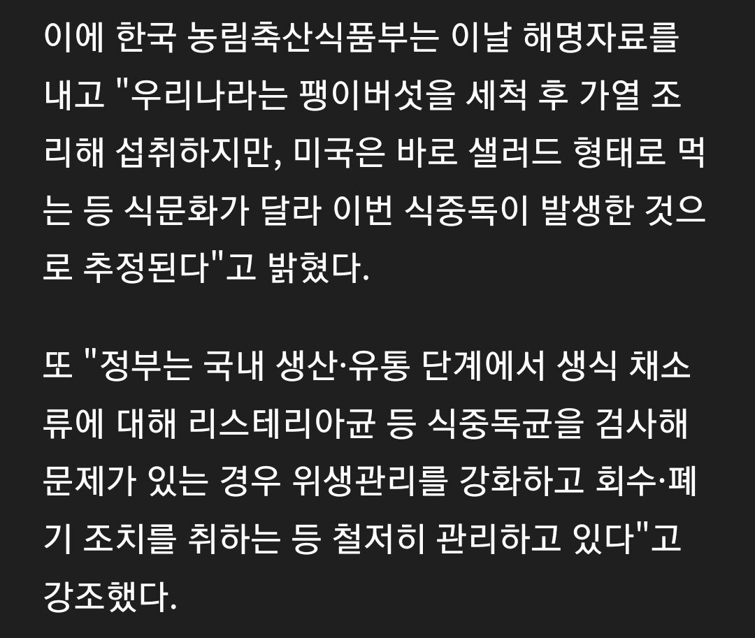 미국 사람들이 먹고 사망한 한국산 식재료