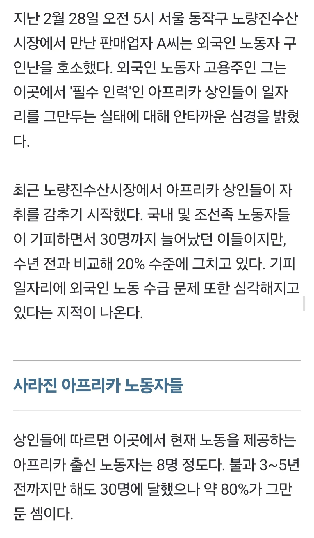 조선족도 추노하는 노량진 수산시장