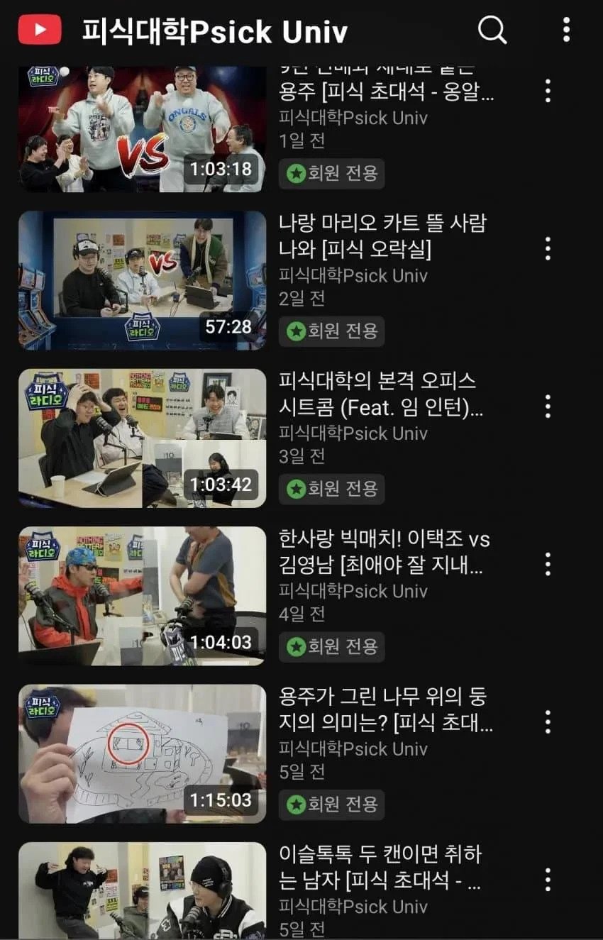 나락간 피식대학 근황