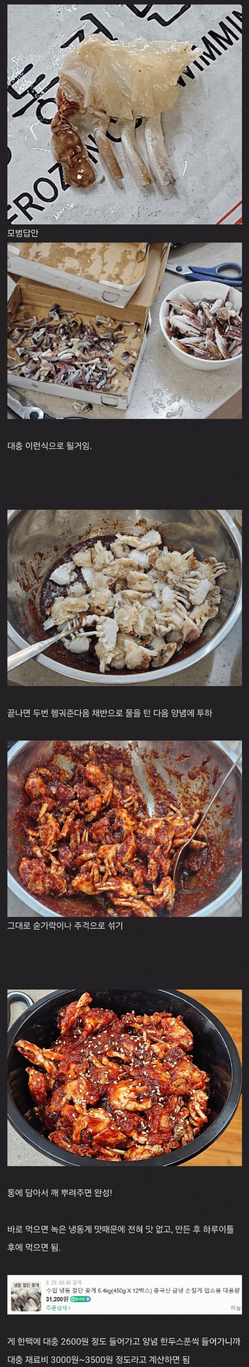 3,500원 레시피