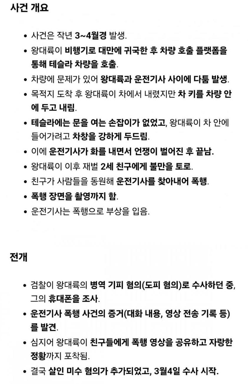 충격) 대만 탑스타 왕대륙 택시기사 폭행으로 살인미수로 입건