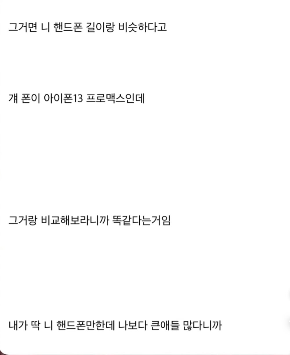 ㅇㅎ) 여사친 전남친 꼬추22센치라길래