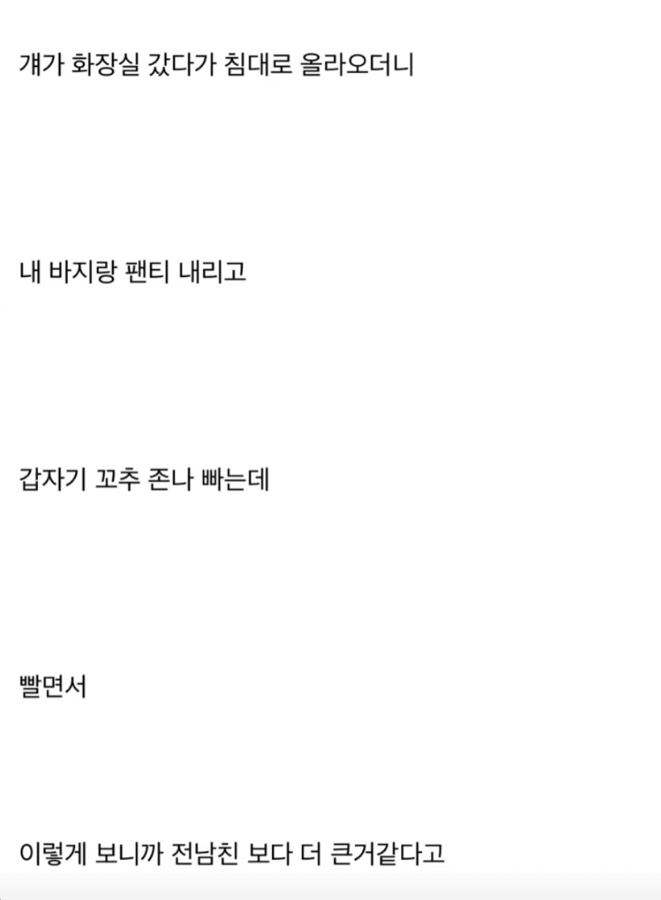 ㅇㅎ) 여사친 전남친 꼬추22센치라길래