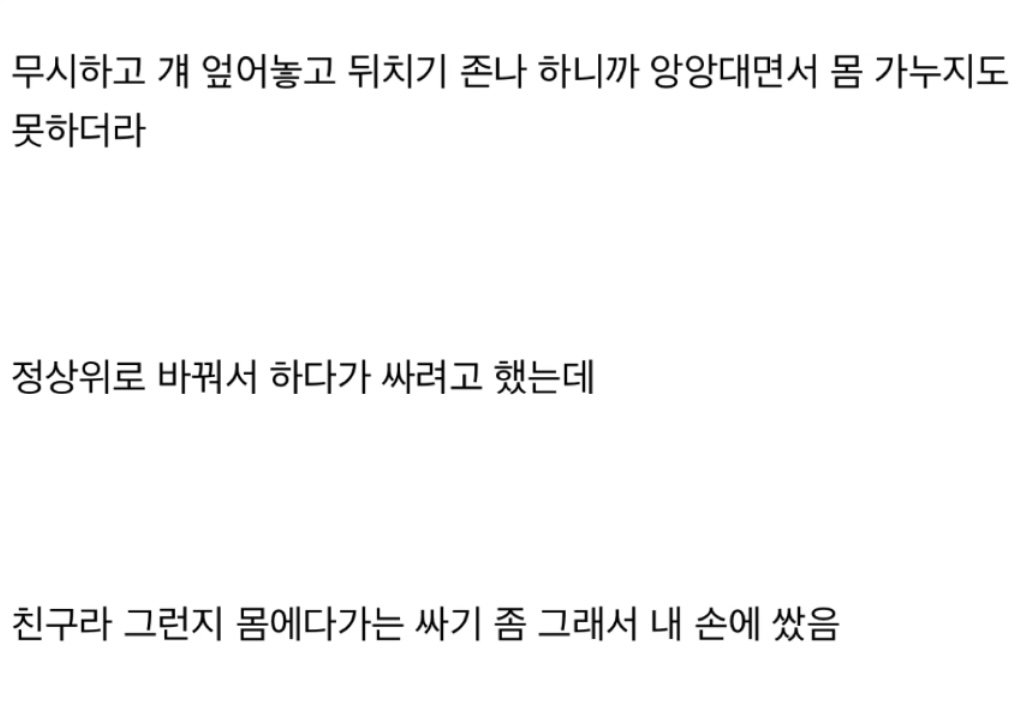 ㅇㅎ) 여사친 전남친 꼬추22센치라길래