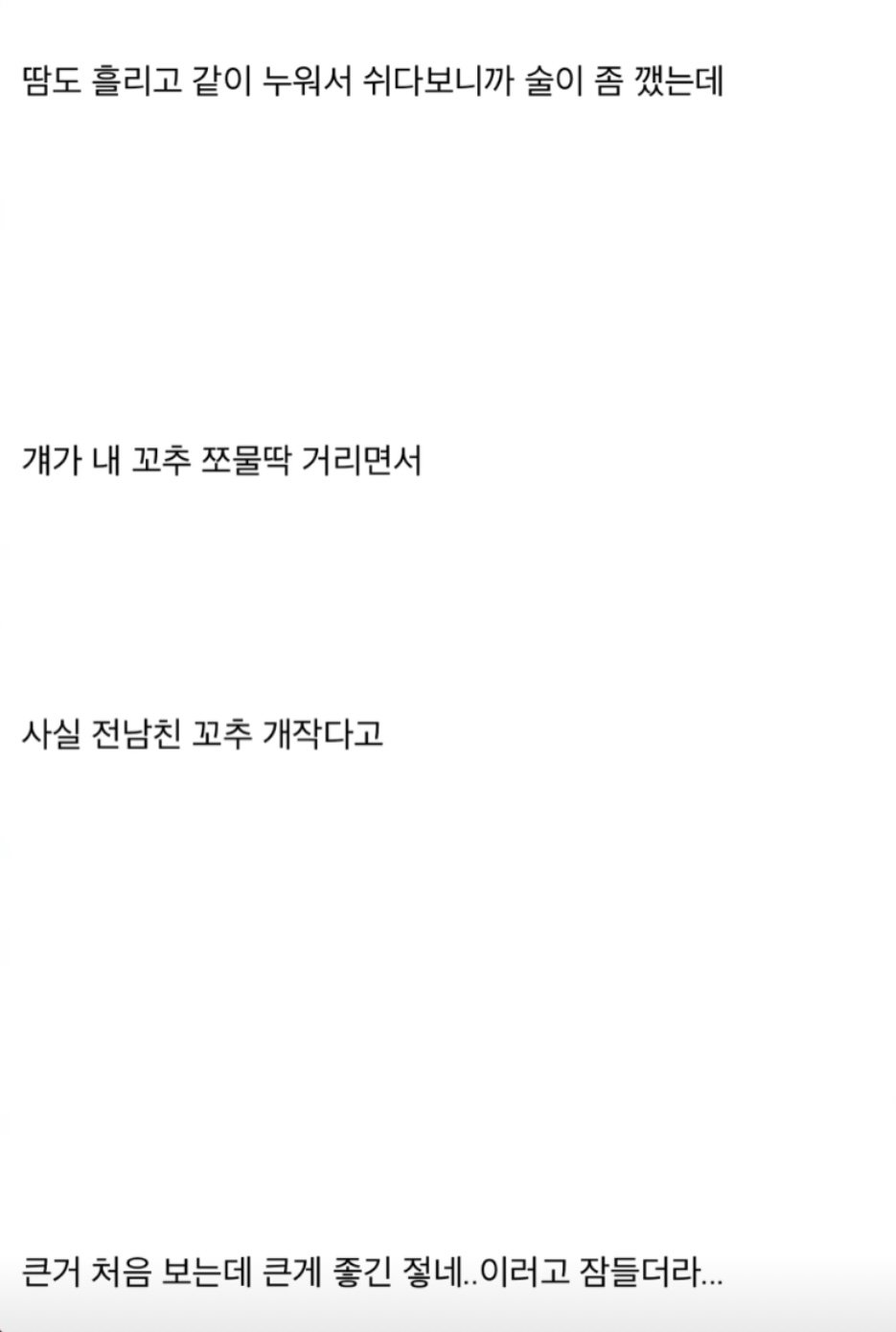 ㅇㅎ) 여사친 전남친 꼬추22센치라길래