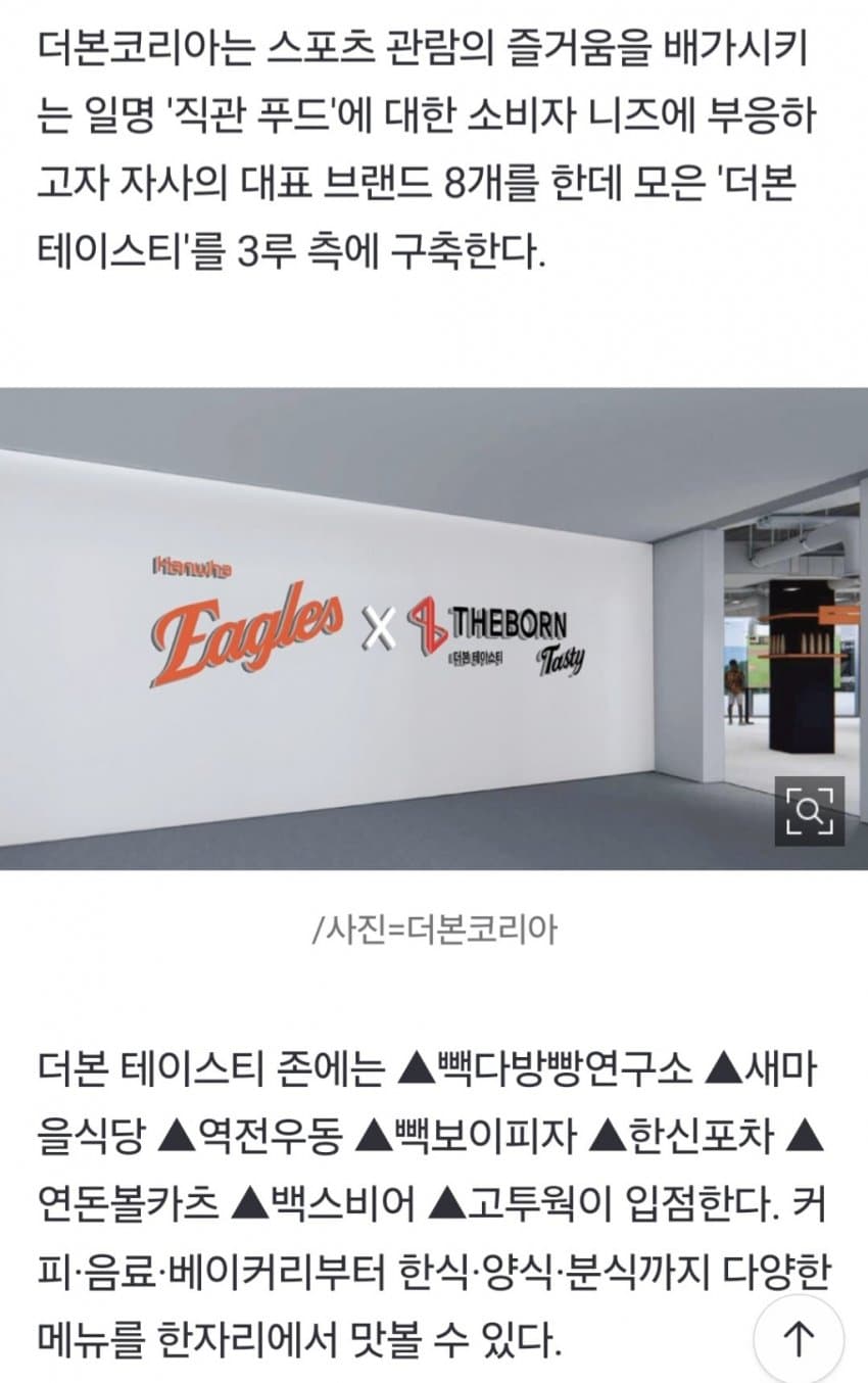 오늘부터 한화 이글스 농가 살리는 백종원 ㄷㄷㄷ