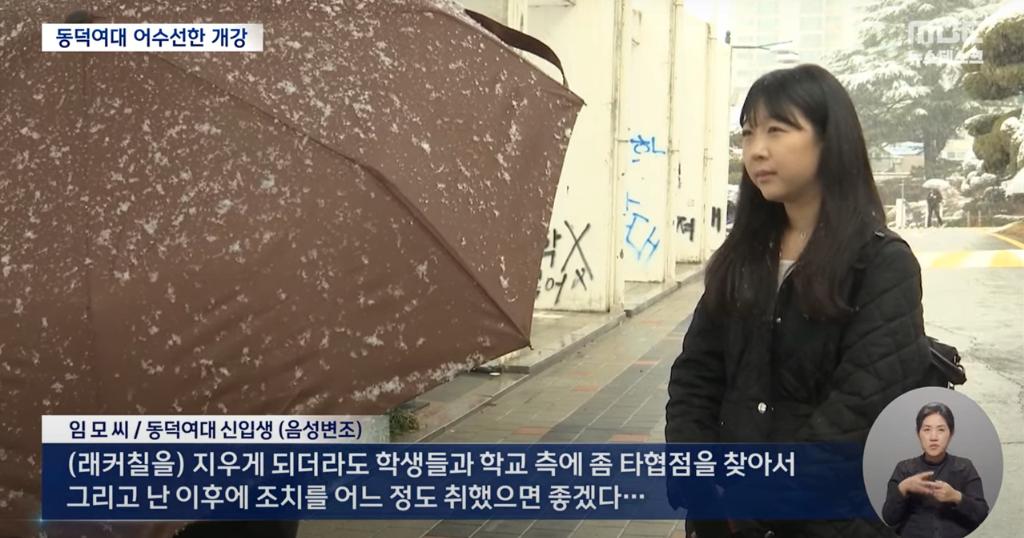 새학기 개강한 동덕여대 근황 ㄷㄷㄷㄷ..news