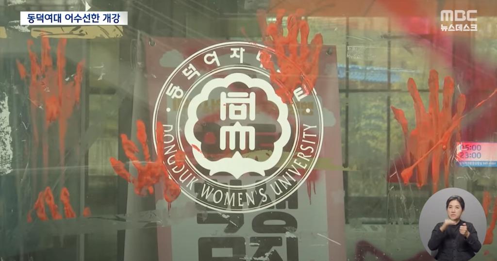 새학기 개강한 동덕여대 근황 ㄷㄷㄷㄷ..news