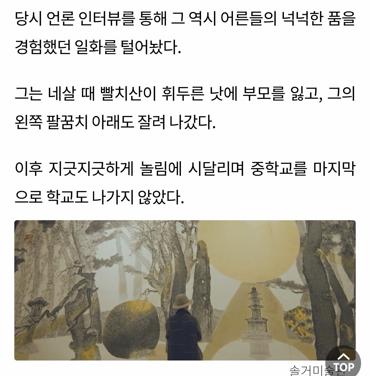 박대성 화백이 1억짜리 작품 훼손한 아이를 용서한 이유