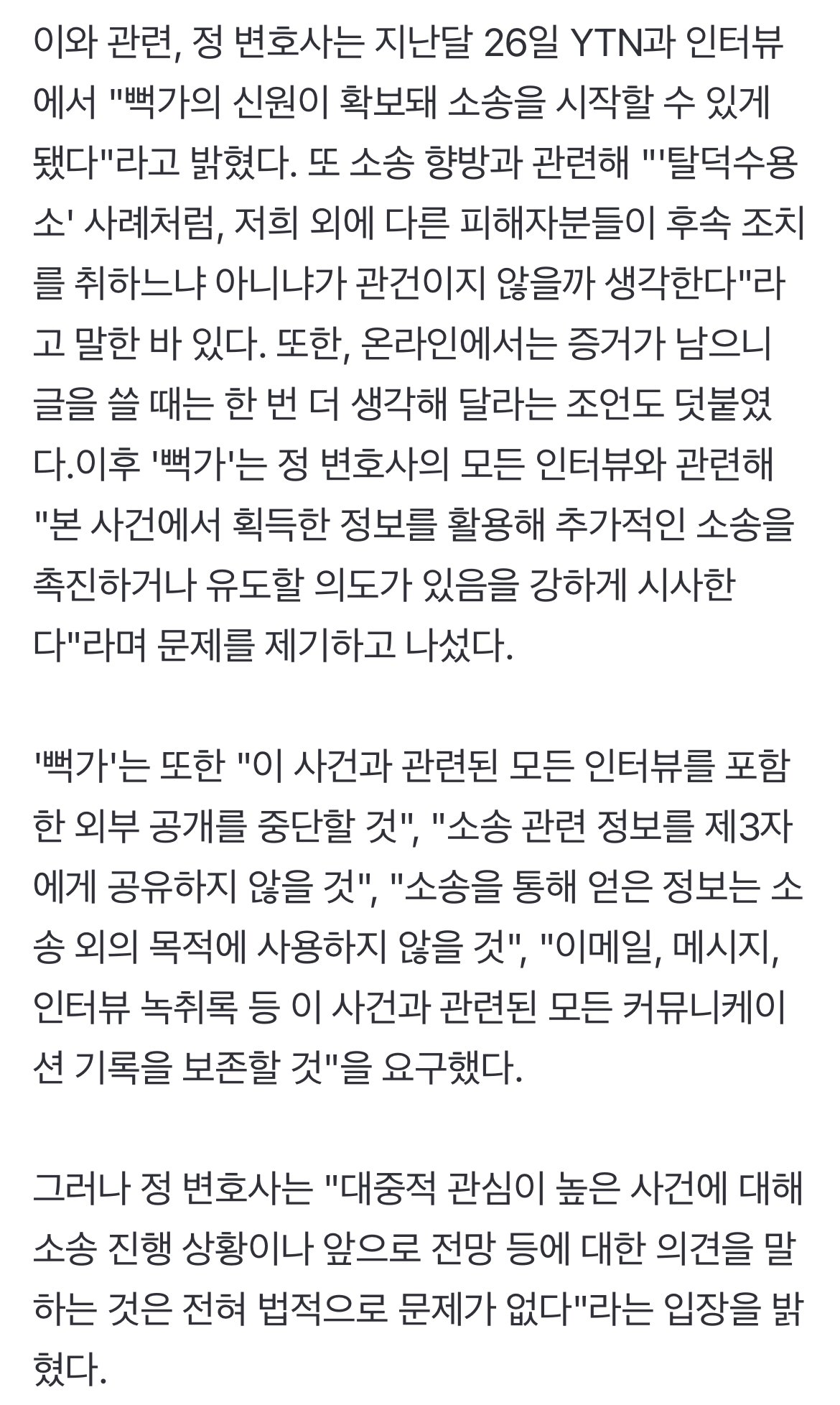 [단독] '뻑가', 본인 신상 확보한 변호사에 경고장 보냈다