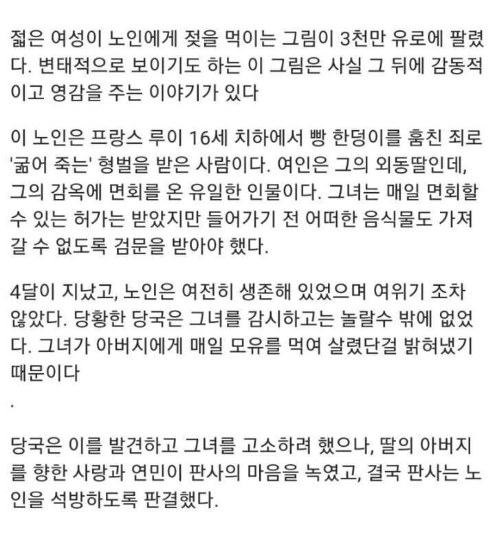 (ㅇㅎ?) 딸의 모유를 무려 4달간 먹은 노인의 충격적인 이유 ㄷㄷㄷ
