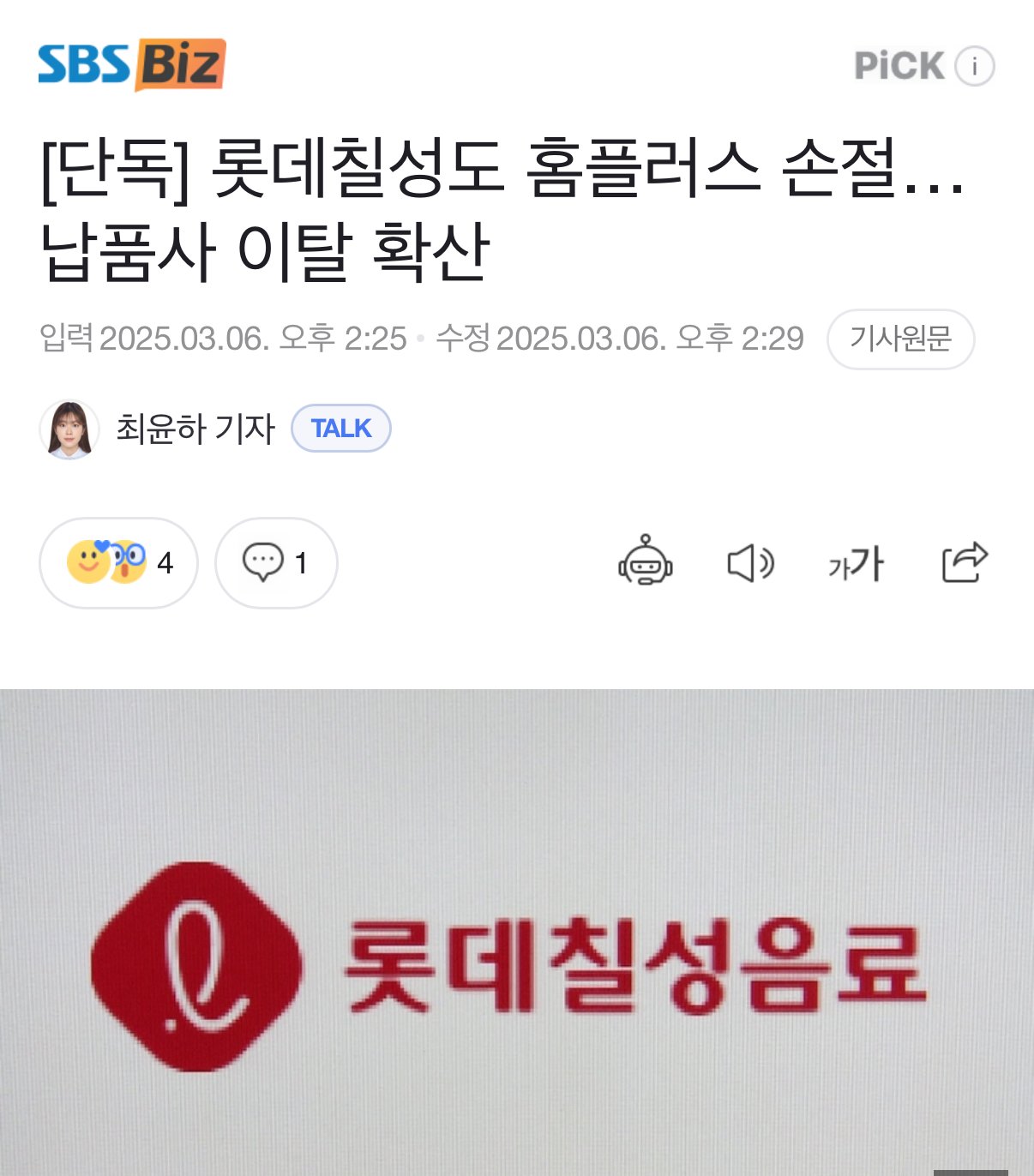 오늘 홈플러스 손절한 회사들ㄷㄷㄷㄷ