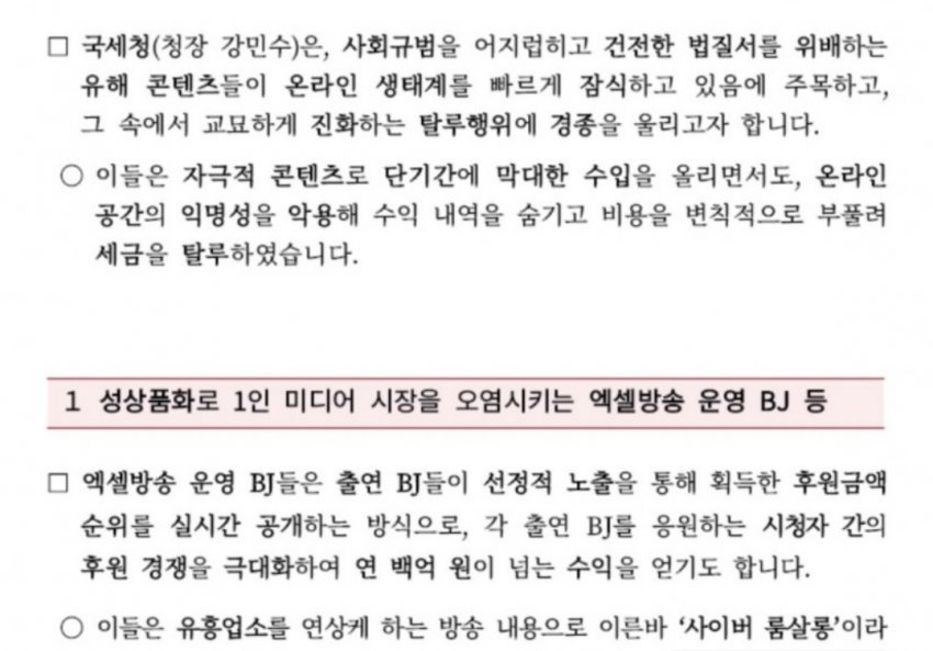 진짜 ㅈ된 엑셀방송 ㄷㄷ