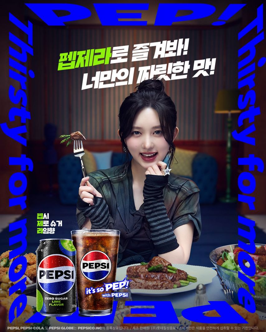 아이브 가을,리즈 _ 가을 펩시