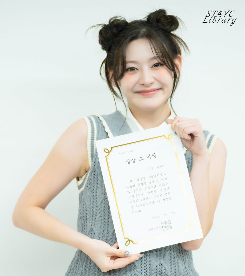 스테이씨 세은