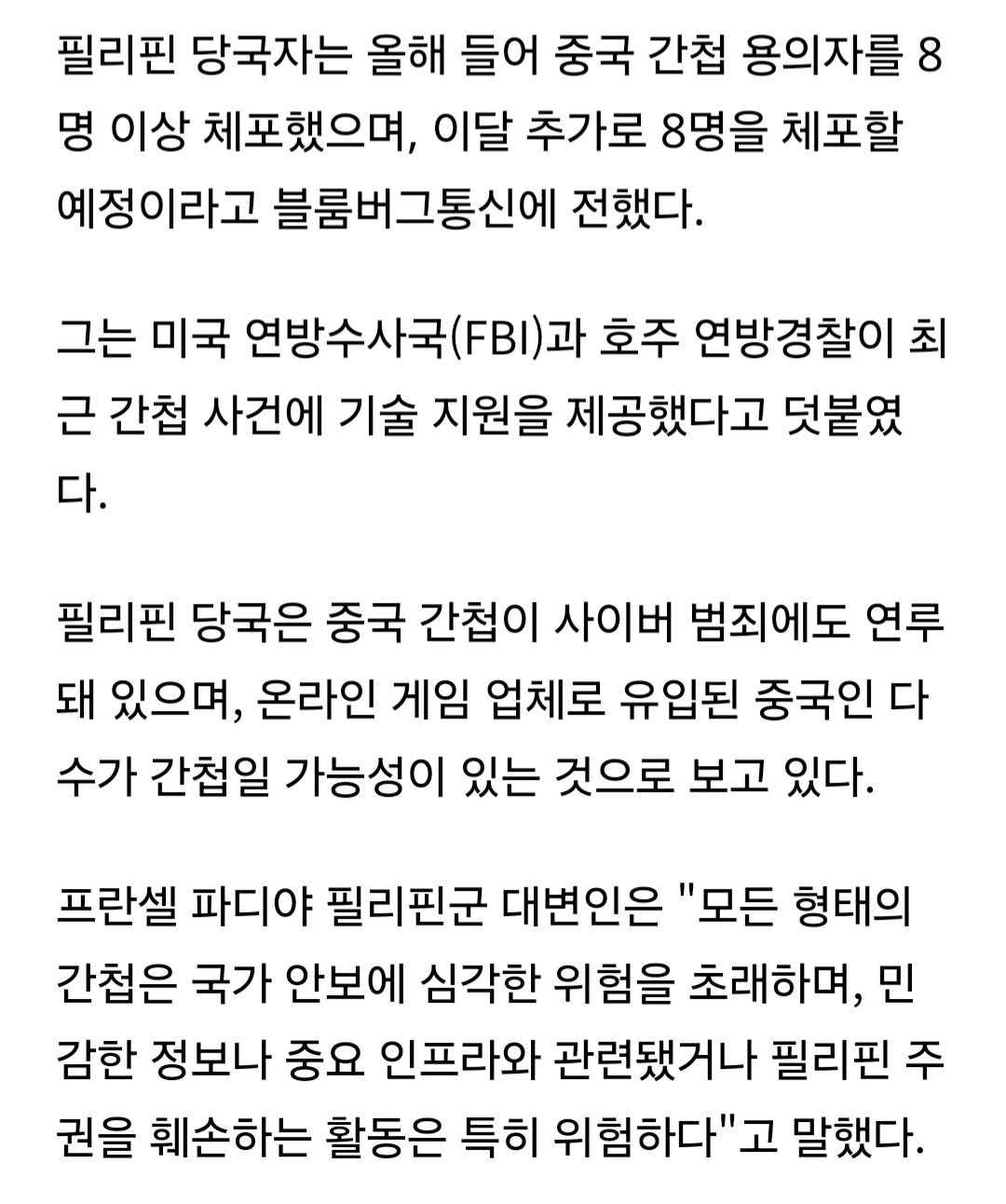 필리핀 수백명 규모 中 간첩 조직 적발