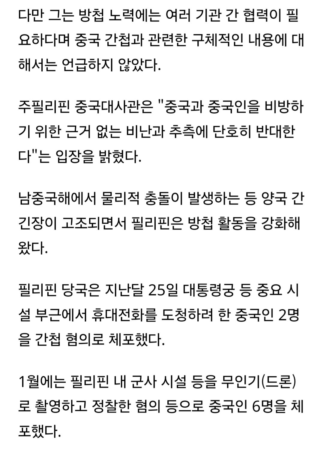 필리핀 수백명 규모 中 간첩 조직 적발