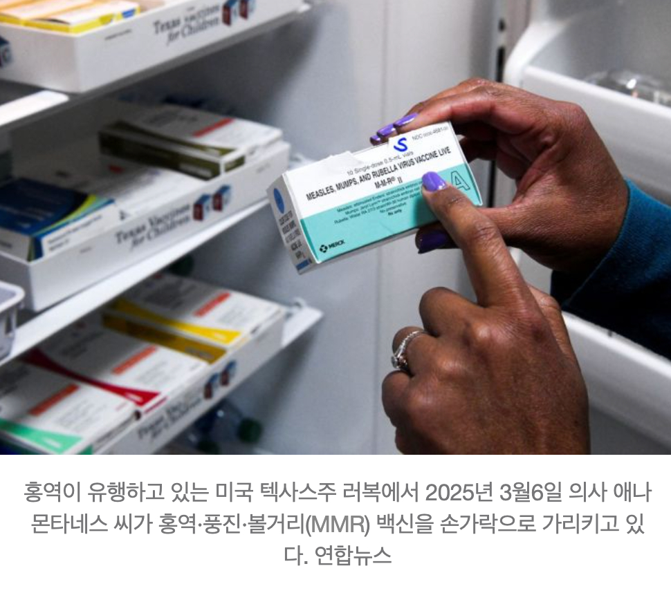 미국, 백신 유해론에 홍역이 확산📈되고 있다
