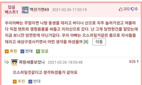 아빠가 주말이면 잠만잤던 이유