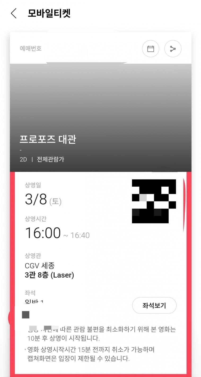 CGV 프로포즈 대관 대참사.....
