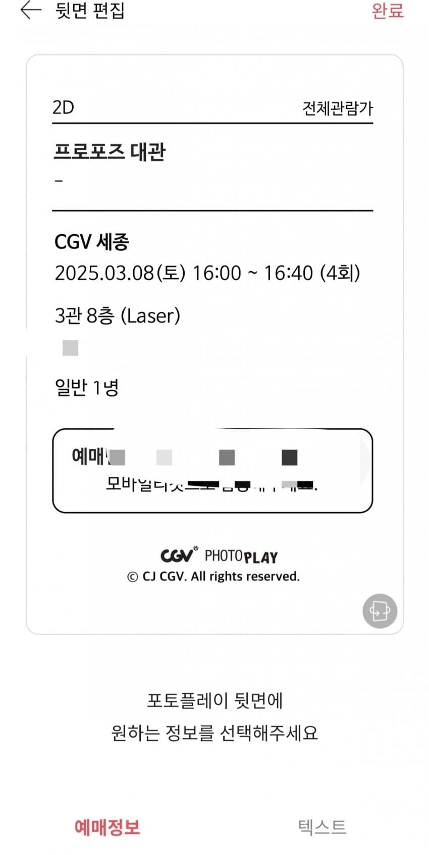 CGV 프로포즈 대관 대참사.....