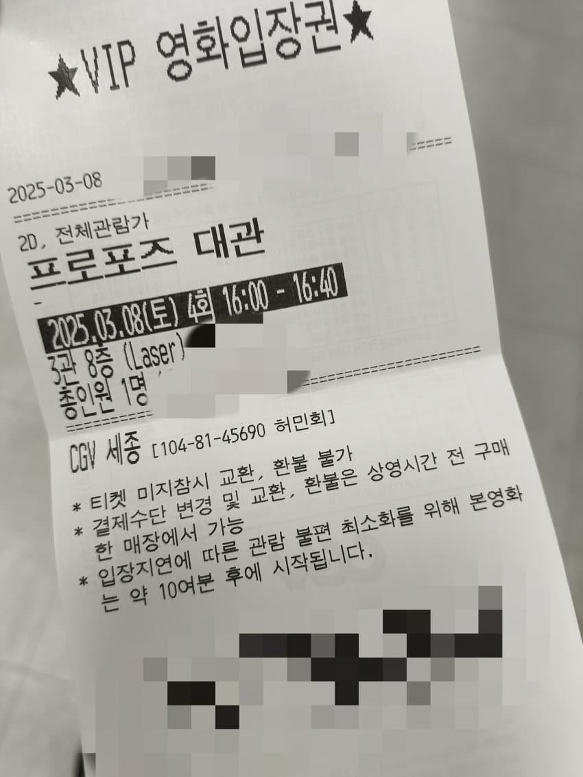 CGV 프로포즈 대관 대참사.....