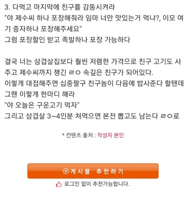 친구한테 고기 사줘야 할 때 꿀팁