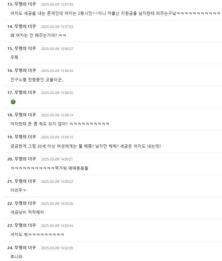 세금으로 ^매매혼^ 지원하는 지자체에 분노하는 언냐들