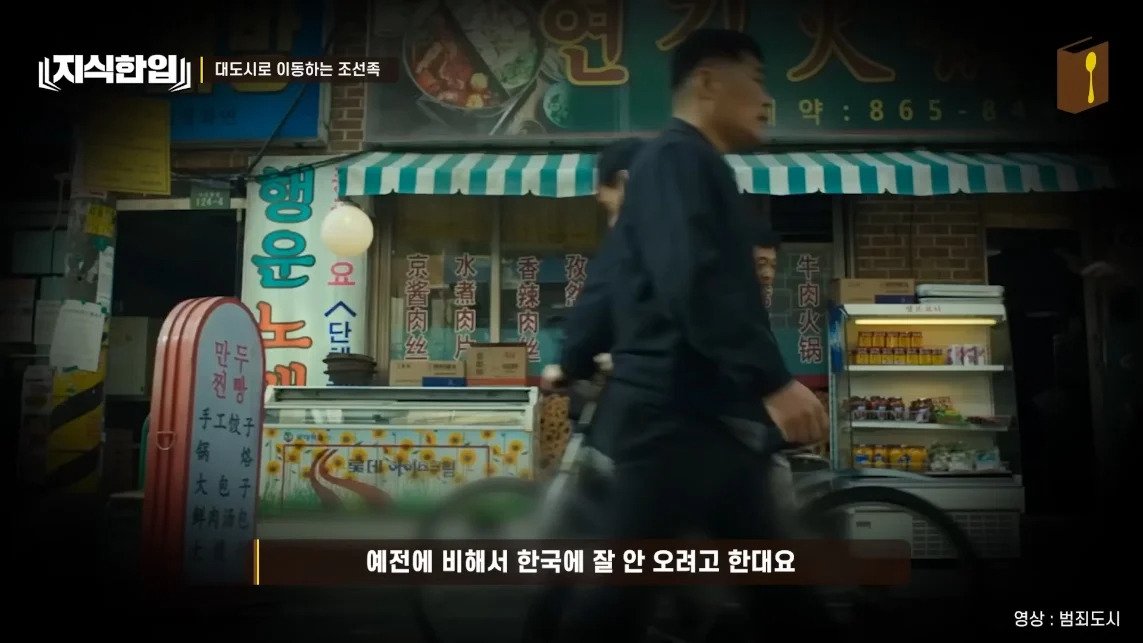 초스압) 한국에서 조선족이 줄어드는📉 이유