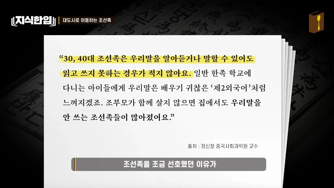 초스압) 한국에서 조선족이 줄어드는📉 이유
