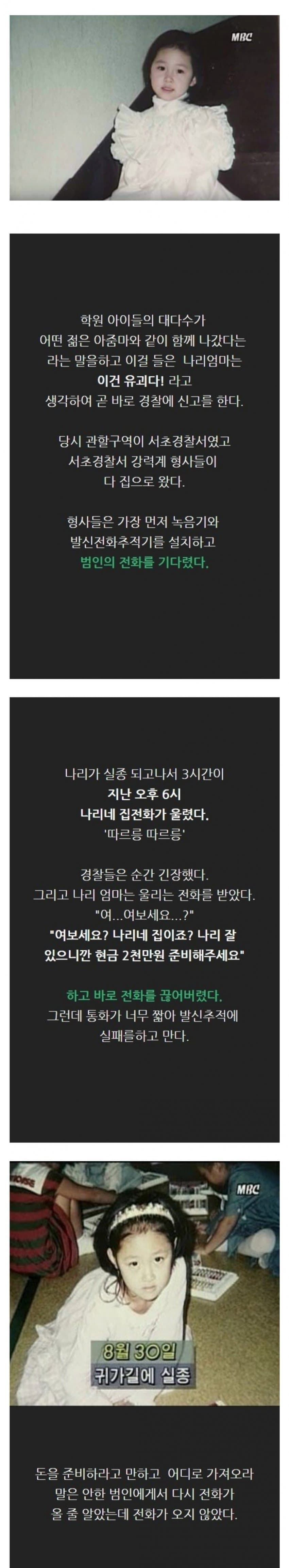 대한민국에서 제일 유명했던 유괴사건