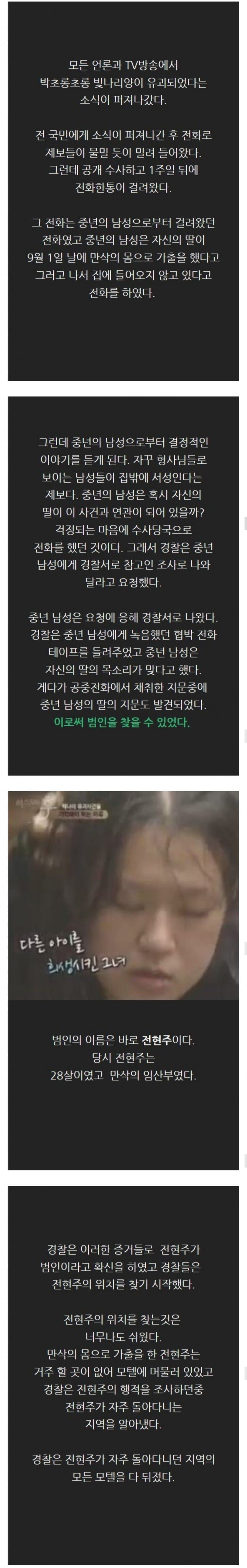 대한민국에서 제일 유명했던 유괴사건