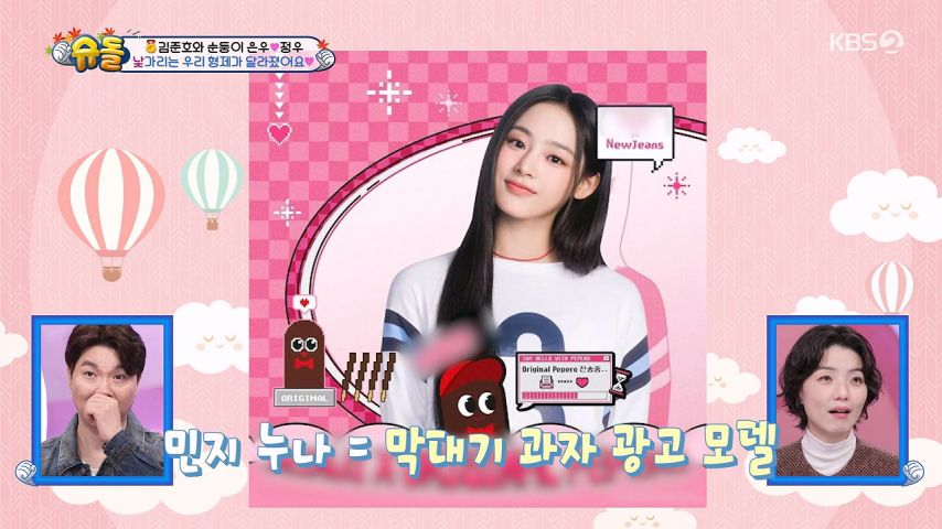 애기한테 누나 좋아한다는 말 들은 뉴진스 민지 표정