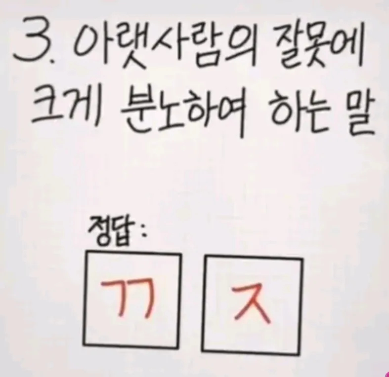 오답률 99% 초성퀴즈