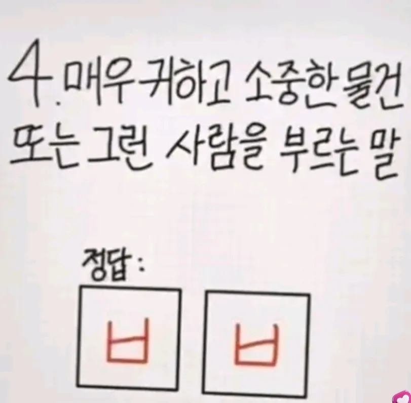 오답률 99% 초성퀴즈