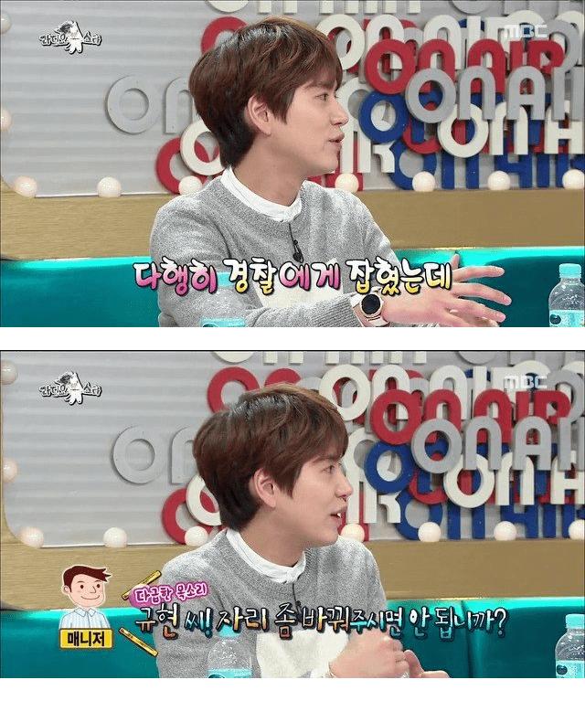 규현이 과거 전매니저에게 들은 말