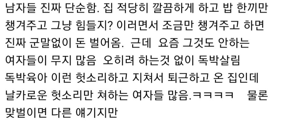 남편이 각자 돈 벌어서 살자네요 이제 생활비 안 줄거라고