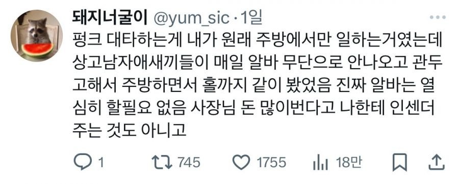 첫 알바인데 사장님이 ‘항상 열심히 일해주는게 너무 고맙다'며 월급 더 넣어주셨어요