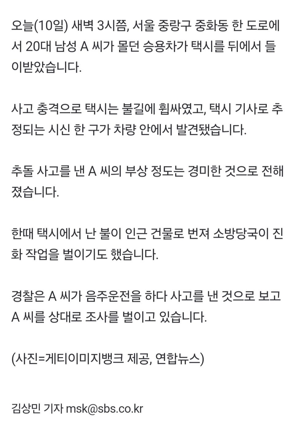 오늘 새벽 20대 음주운전이 또 사람을 죽였다..