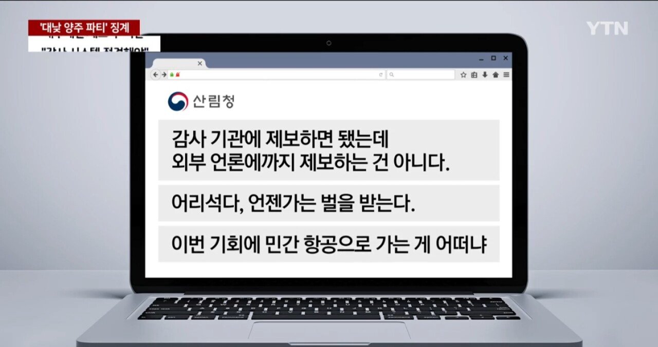 산림청 내부고발자 근황