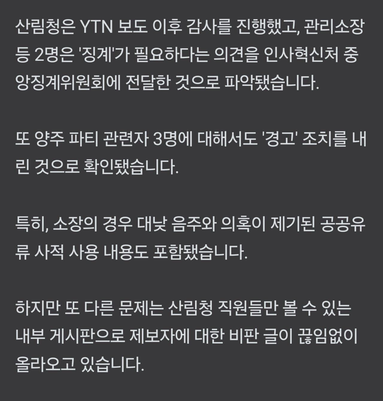 산림청 내부고발자 근황
