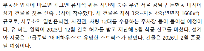 [단독] '땅값만 200억' 유재석, 논현동에 상가 신축 중