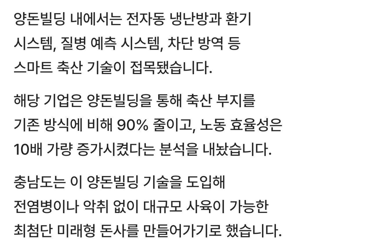 충남 '양돈빌딩' 추진... 동물단체 반발