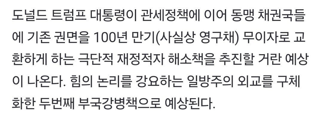트럼프가 미국의 재정적자를 줄이려 꺼낸 비장의 카드