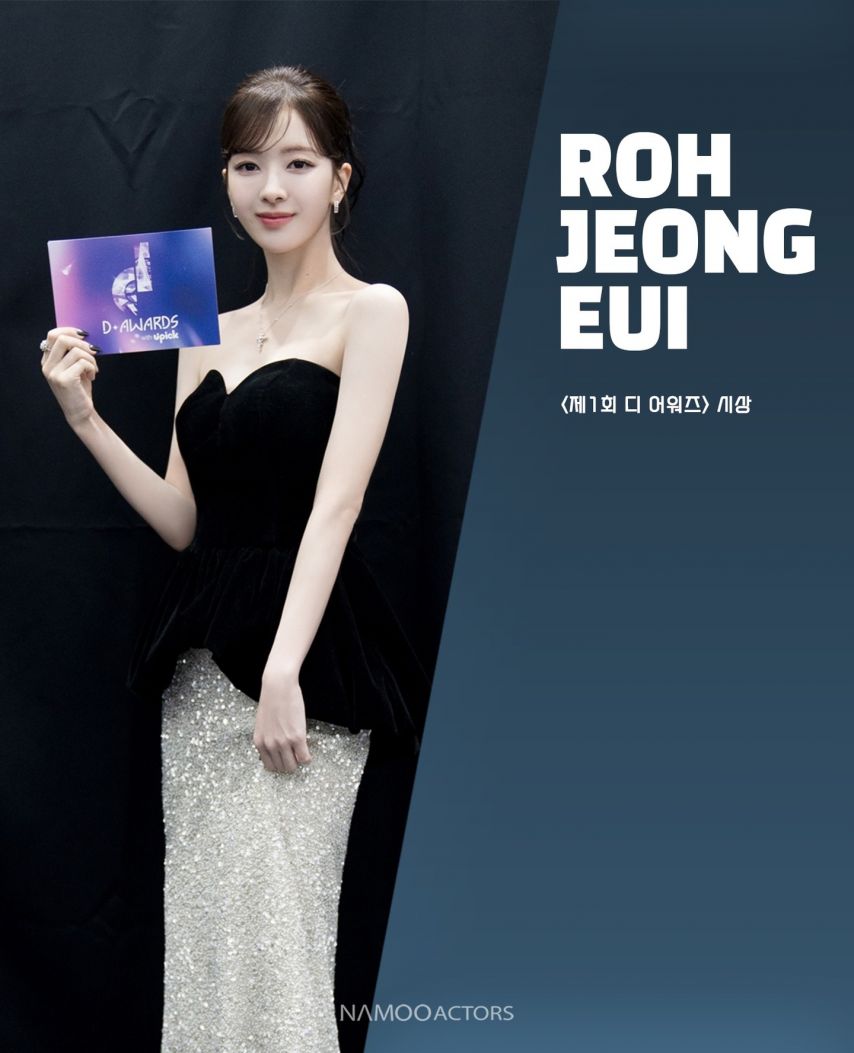 김지은 노정의 250222 디 어워즈