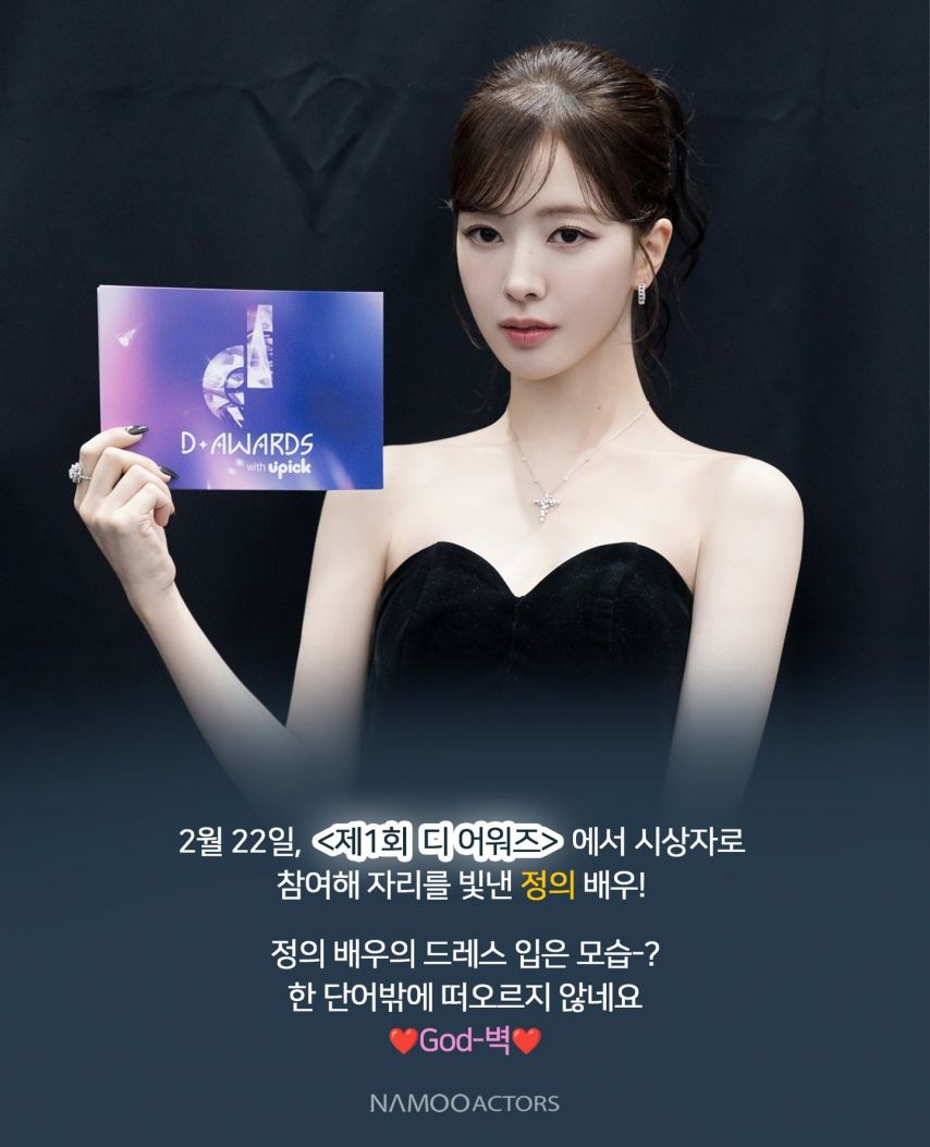 김지은 노정의 250222 디 어워즈
