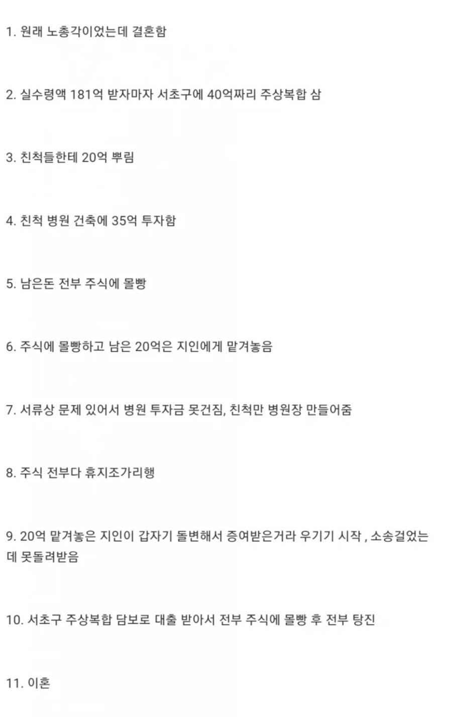 로또 200억 당첨후 패가망신한 사례